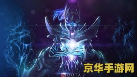 dota2新手教学 Dota2新手宝典：从入门到精通的全方位指南