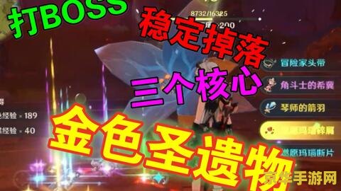 原神boss掉落圣遗物 原神BOSS掉落圣遗物全解析