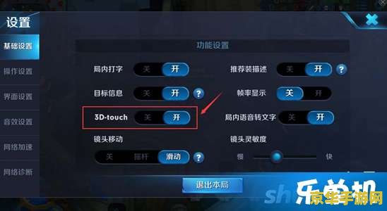 王者荣耀怎么关3D 王者荣耀3D效果关闭方法