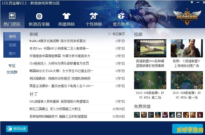 lol百宝箱官网 【英雄联盟百宝箱官方网站】- 打造您的专属游戏体验
