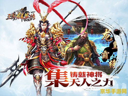 三国群英传5单机版 三国群英传5单机版：策略与英雄的时代