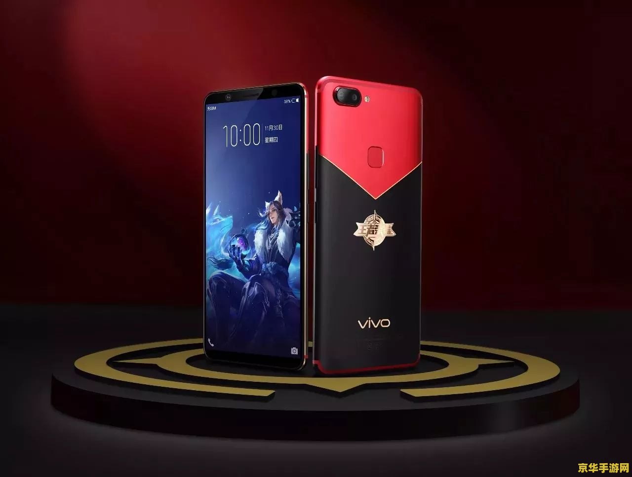 vivox20王者荣耀限量版怎么样 &lt;h3&gt;vivo X20王者荣耀限量版深度评测：游戏与手机的完美融合&lt;/h3&gt;