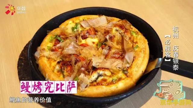 原神披萨原料组合