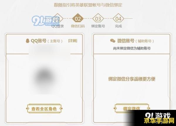 英雄联盟微信绑定中心 英雄联盟微信绑定中心：便捷互动，游戏新体验