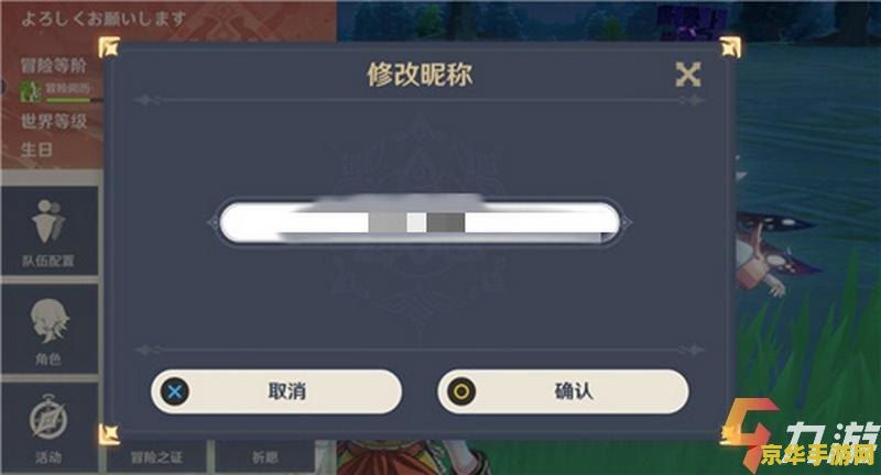 原神怎么改名字和昵称 原神角色昵称修改指南