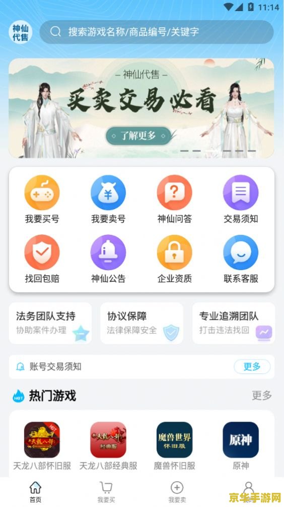 原神号出售平台app 原神账号交易神器：安心买卖，畅游提瓦特