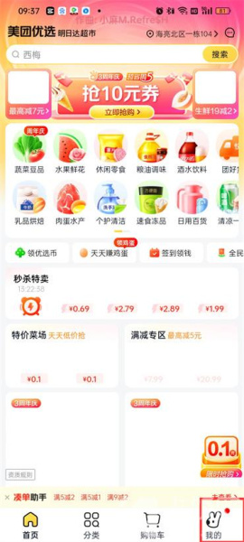 《美团优选》app怎么申请做团长