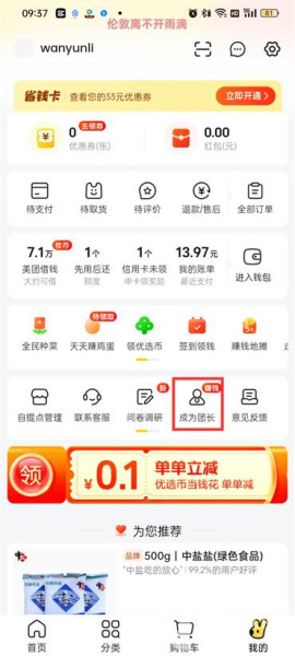 《美团优选》app怎么申请做团长