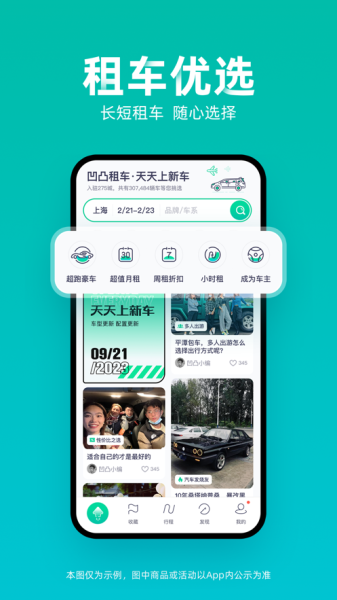 《凹凸租车》app怎么更换身份验证绑定人