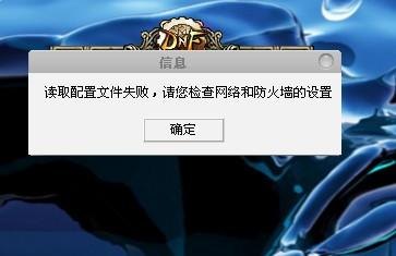 dnf读取文件失败,DNF文件读取失败