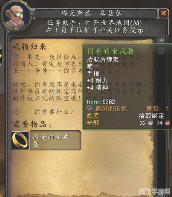 魔兽世界手游版，金色婚戒的秘密与获取攻略