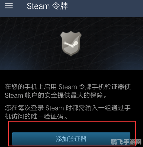 Steam手机令牌，保障你的游戏账户安全