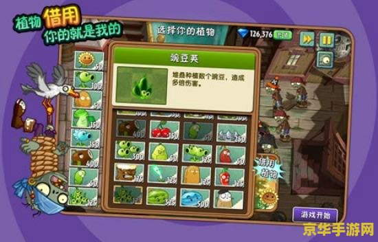 植物大战僵尸2腾讯社交版 植物大战僵尸2：腾讯社交新纪元