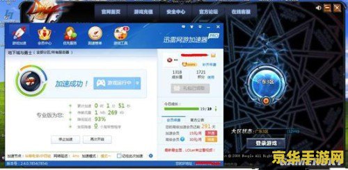 免费网络游戏加速器 免费网络游戏加速器：提升游戏体验的必备神器