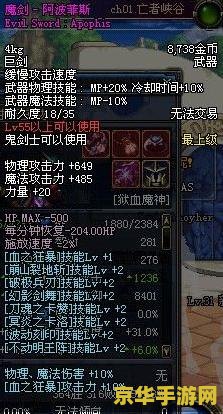 仙剑3魔剑养成 仙剑3魔剑养成深度解析