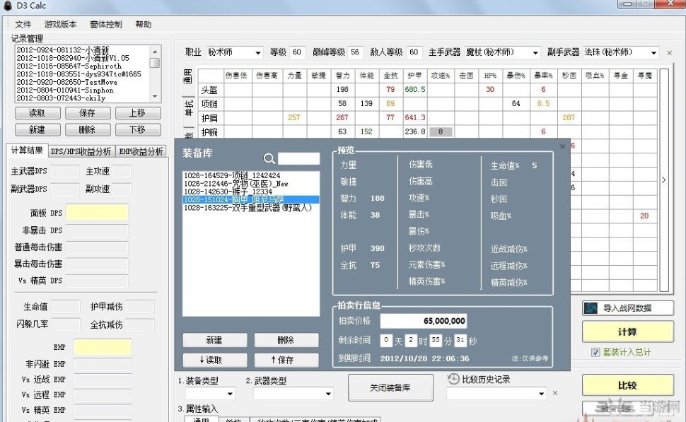 暗黑3DPS计算器