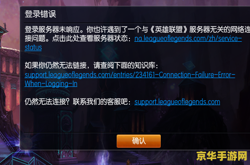 lol登录失败请重试 LOL登录失败？这些原因可能让你重试！