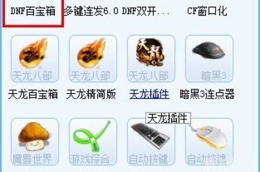 简单百宝箱dnf连发,DNF连发