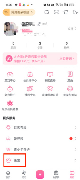 《哔哩哔哩》app小窗口播放设置教程