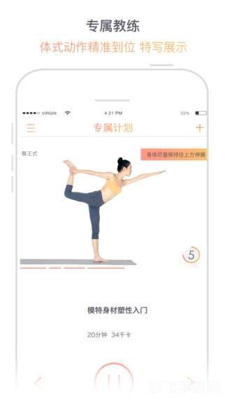 每日瑜伽App，塑造完美身形的秘密武器