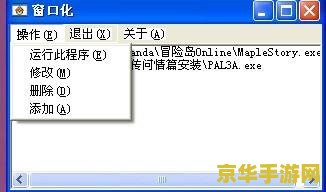 仙剑3窗口化工具 仙剑3窗口化工具：优化游戏体验的必备神器