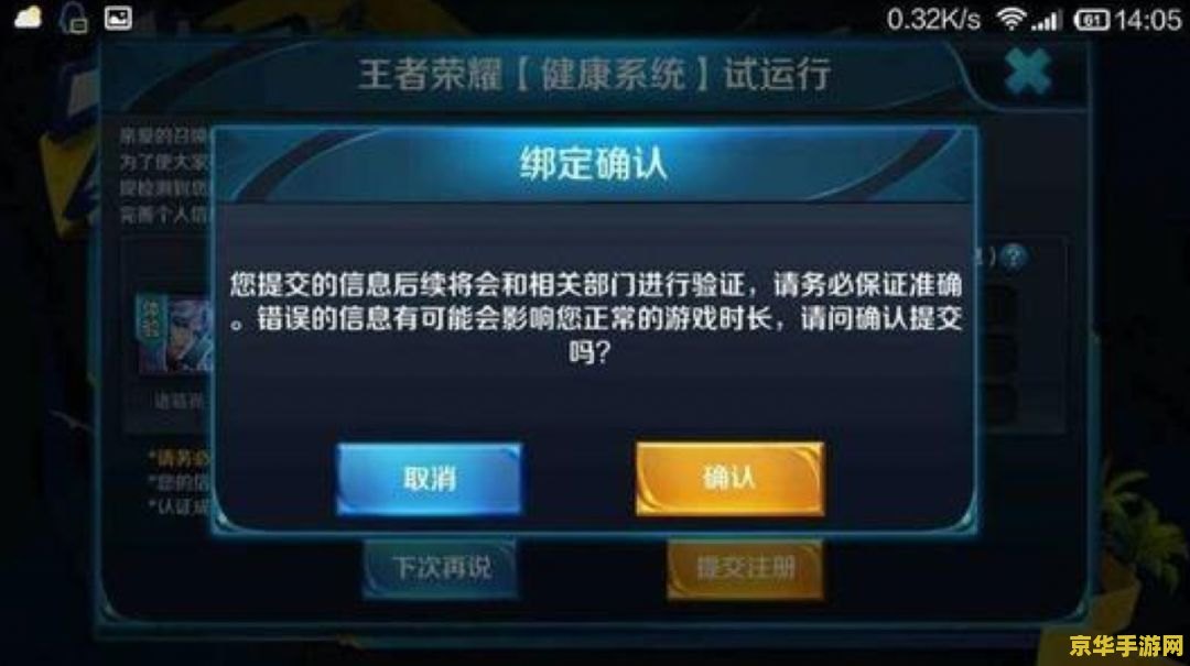 王者荣耀实名验证怎么重新注册 王者荣耀实名验证重新注册全攻略