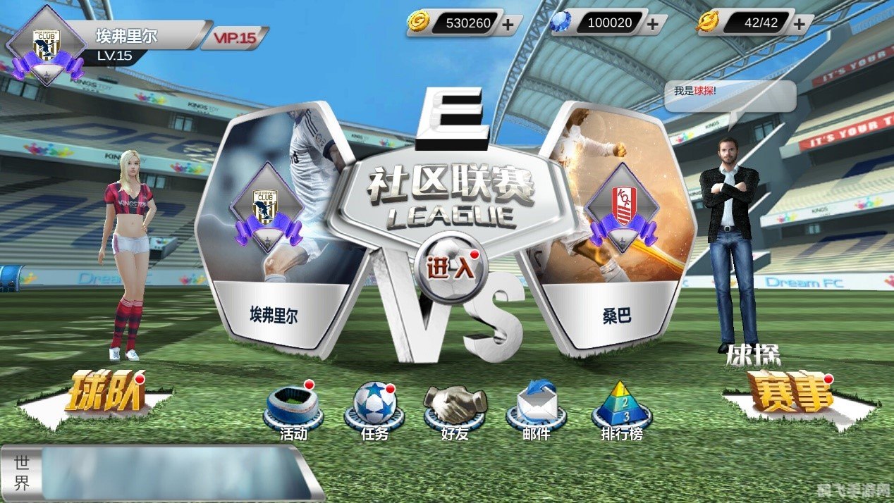 FM2011核武手游攻略，打造你的足球梦之队