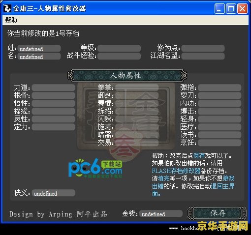 金庸群侠传3修改器 金庸群侠传3修改器：探索武侠世界的无限可能