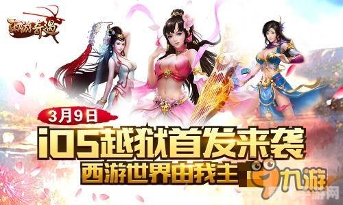 赵梦西游3,赵梦西游3奇幻冒险，探秘西游世界！