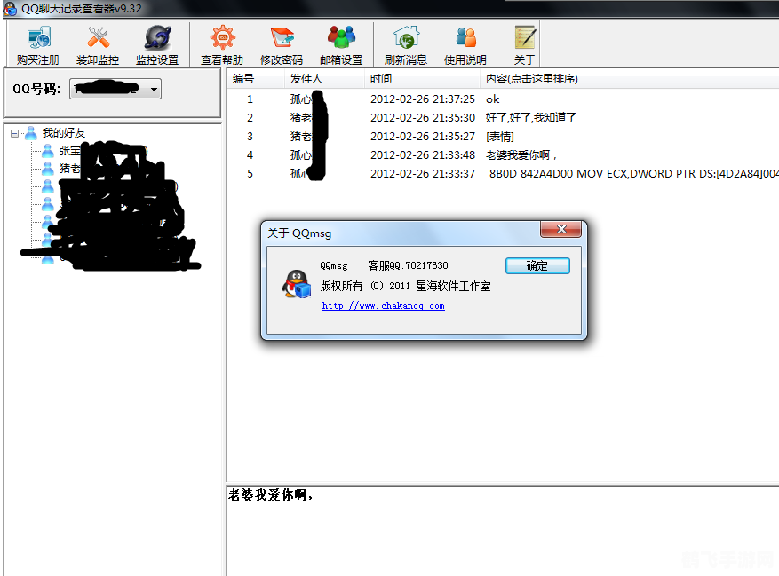 掌握QQ聊天查看器，手游攻略与心得全在这！