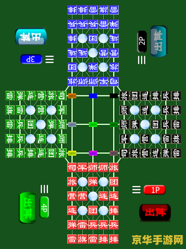 四国军棋怎么玩 四国军棋玩法详解