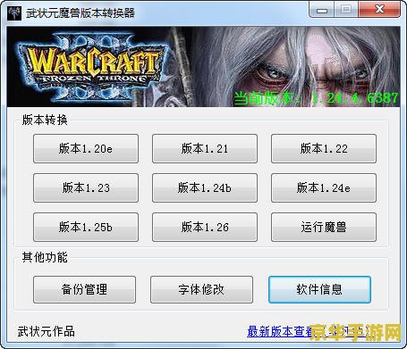 魔兽争霸3版本转换器 魔兽争霸3版本转换器：游戏版本切换的利器