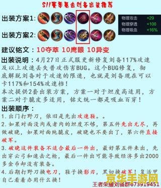 王者荣耀s11刘备怎么出装 王者荣耀S11刘备出装攻略