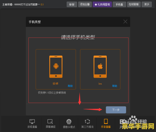手机直播软件怎么直播王者荣耀 手机直播软件直播王者荣耀全攻略