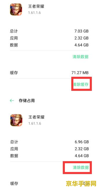 王者荣耀内存数据怎么删掉 王者荣耀内存数据清理指南