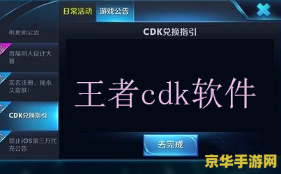 王者荣耀cdk怎么 王者荣耀CDK获取与使用指南