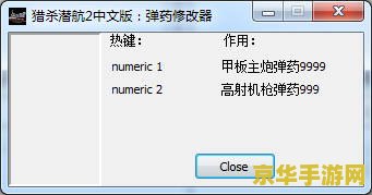 猎杀潜航5修改器 猎杀潜航5：游戏中的潜艇战斗与修改器使用指南