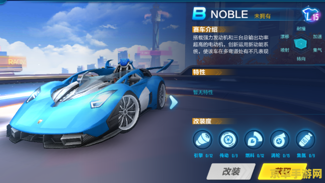 qq飞车noble QQ飞车Noble：极速驰骋的赛车世界