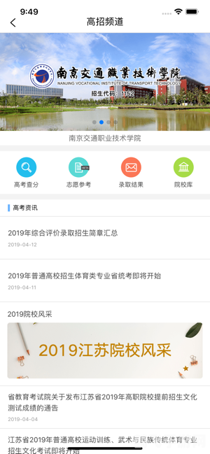 江苏招考app,江苏招考app