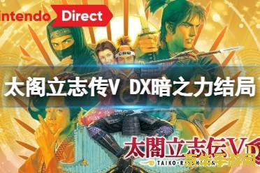 太阁立志传v dx 太阁立志传V DX：经典重燃，策略与冒险的交织