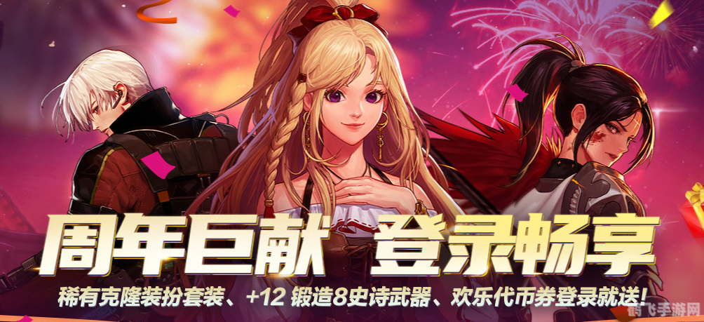 DNF四周年庆典