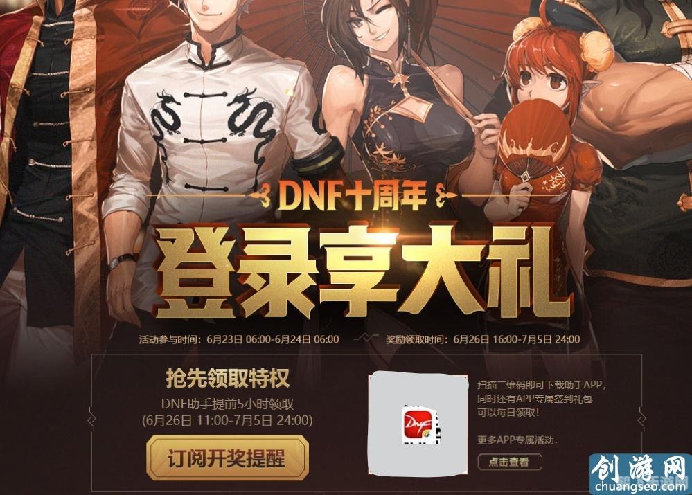 DNF四周年庆典