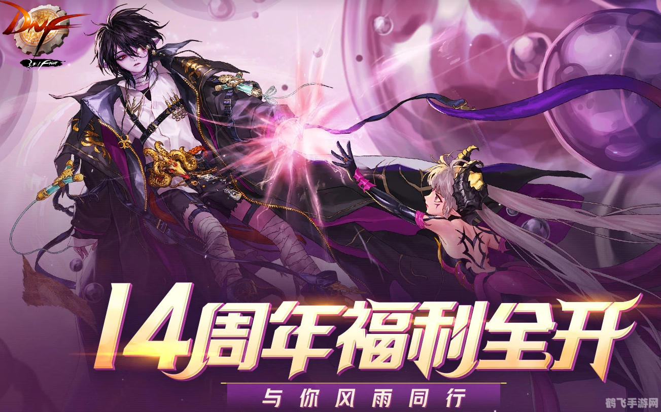 DNF四周年庆典