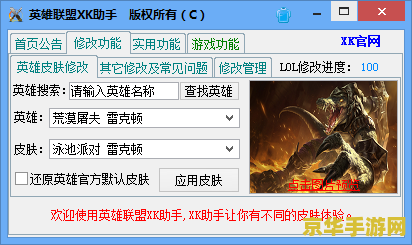 英雄联盟xk助手：游戏辅助工具的新革命