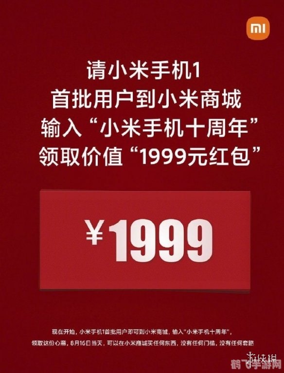 小米1999红包领取攻略，手游玩家的福利时间！