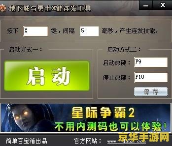 dnf最新连发工具 DNF最新连发工具：提升游戏体验的利器