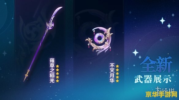 原神新五星武器 原神新五星武器揭秘：星辰之力，重塑战斗格局