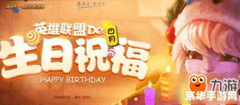 英雄联盟手游有没有生日福利 英雄联盟手游生日福利详解