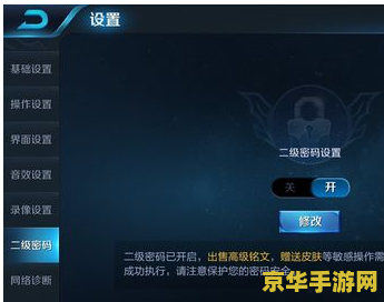 王者荣耀怎么解二级密码 王者荣耀二级密码解锁全攻略