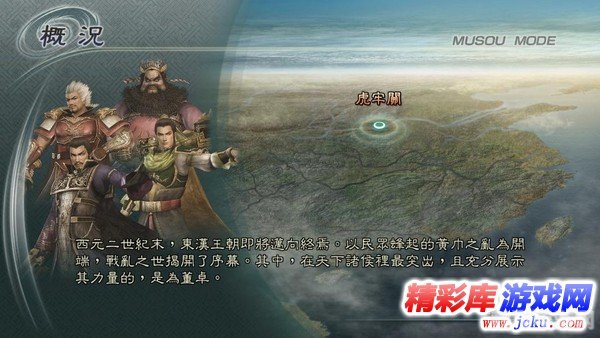 真三国无双online游戏攻略与深度解析